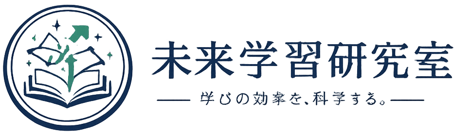未来学習研究室